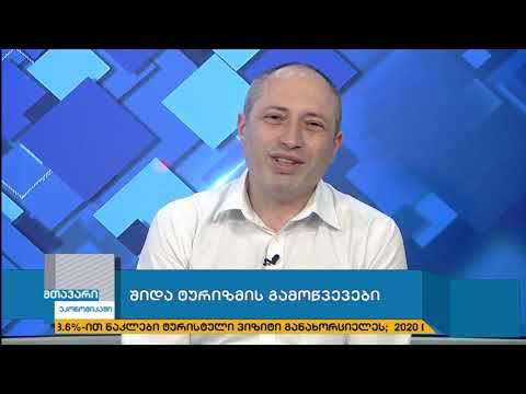 შიდა ტურიზმის გამოწვევები