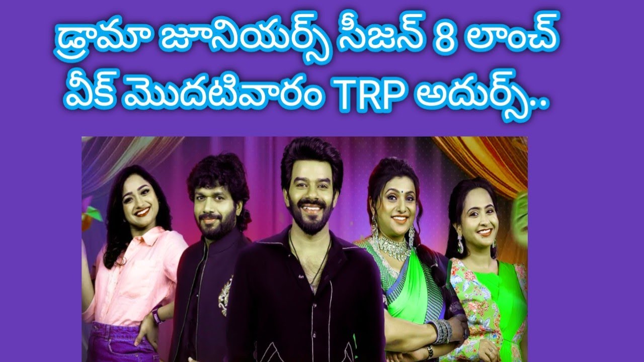 Drama juniors season 8 launch week TRP ratings zeetelugu Sudheer lasya ashika roja anil ravpudi