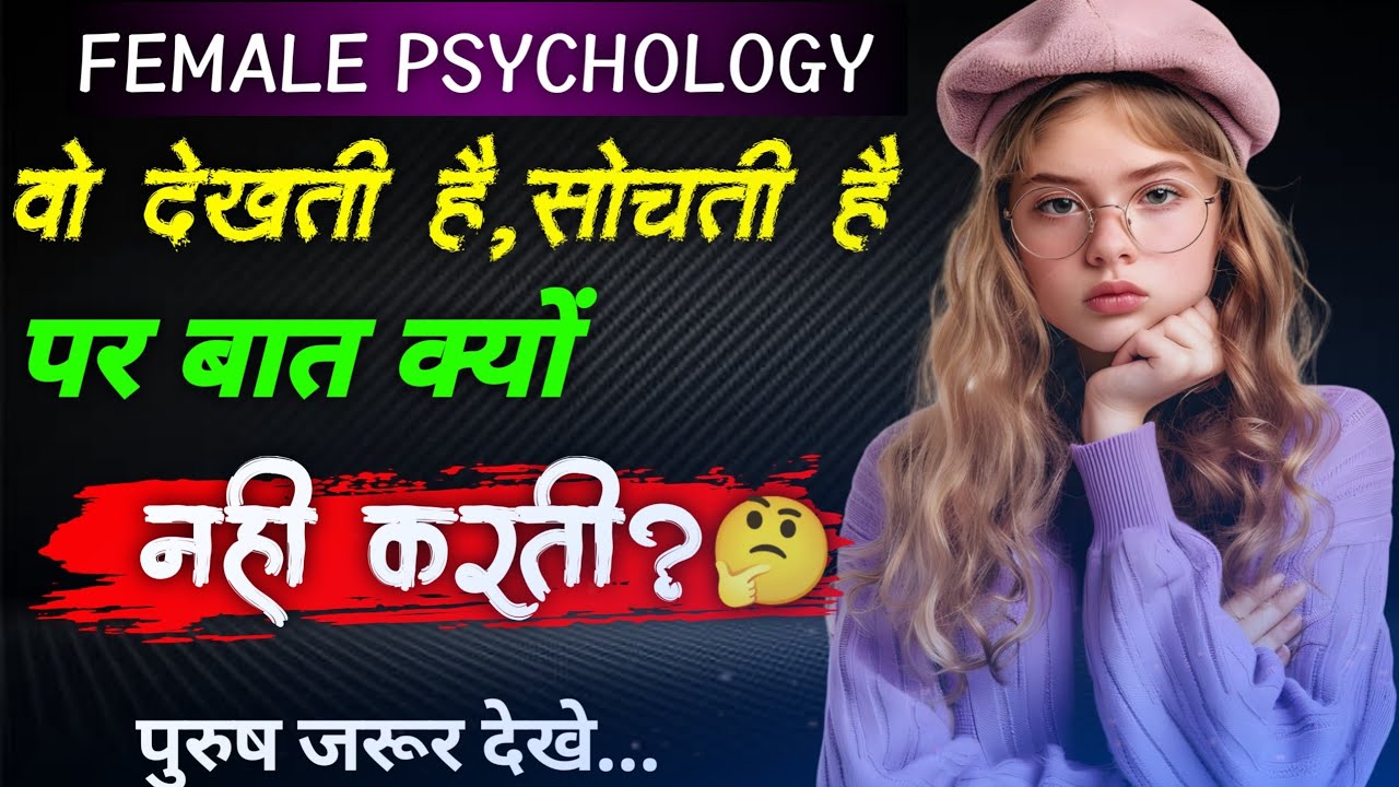 अब भी वो तुम्हें देख रही है, जानो क्या है उसकी चुप्पी | Female Psychology | DarkMindTV