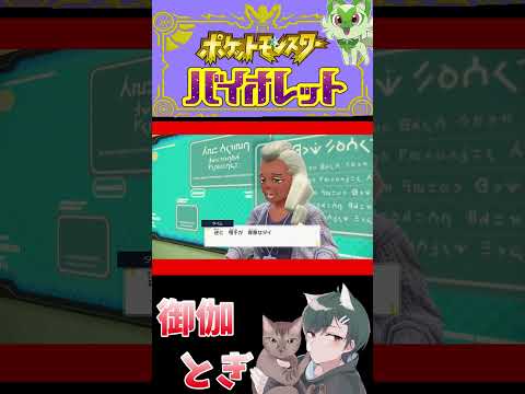 ポケモンバイオレット初見プレイ 48 #ゲーム実況  #ゲーム #ポケモン #ポケモンsv