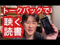 Kindle本を聴くのにandroid トークバックがいい感じ