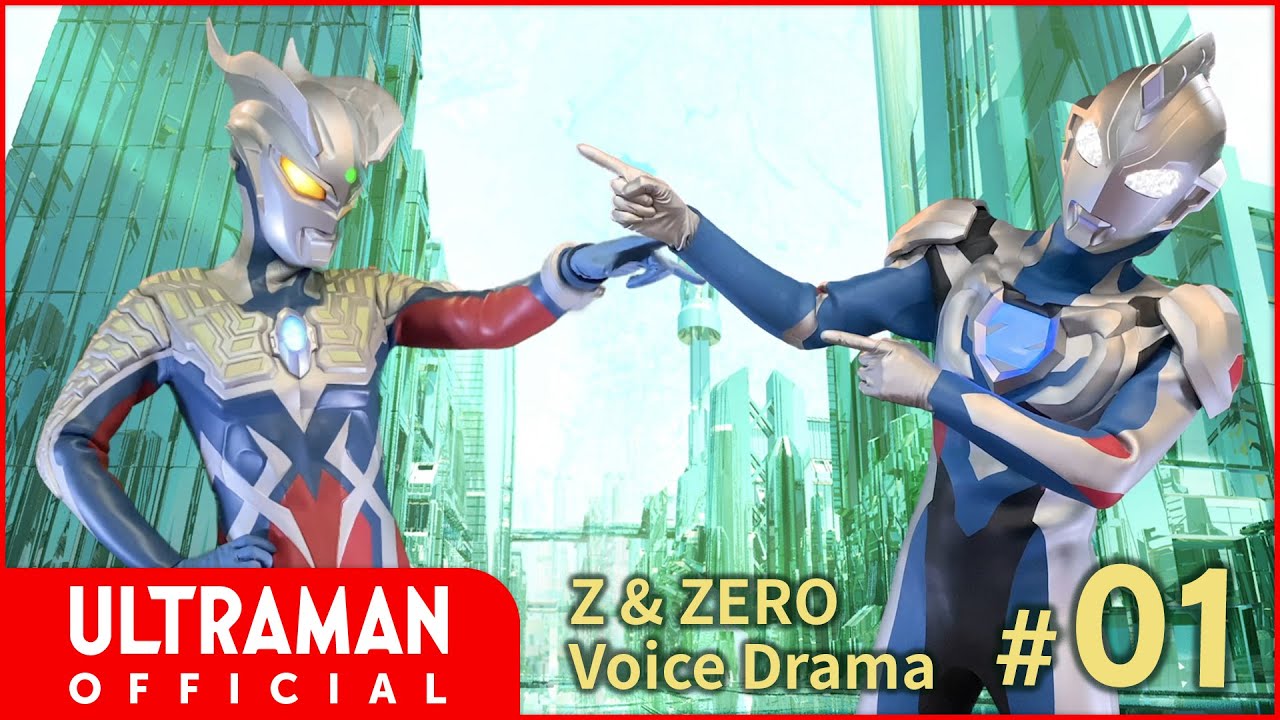 ウルトラマンｚ ウルトラマンゼット ゼロ ボイスドラマ 第1回 新 ゼットとゼロの出会いの話 公式配信 Ultraman Z Zero Voice Drama Episode 01 Youtube