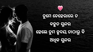 Beautiful love shayari | love massage for partner | best in odia | screenshot 2