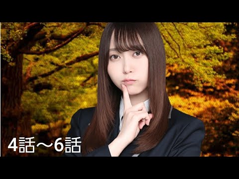 【乃木恋】弓木奈於 恋愛ストーリー4話～6話