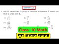 class 10 math chapter 1 exercise 1.4 solution bihar board || 1.4 math class 10th