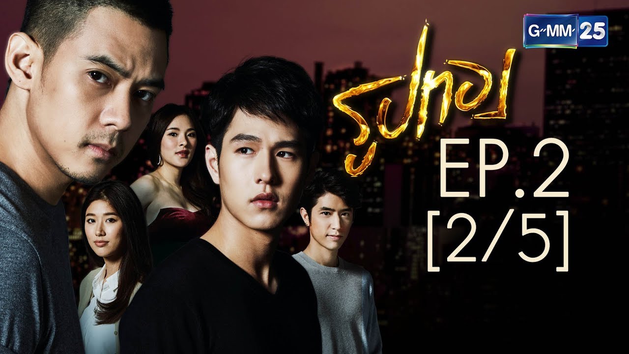 รูปทอง EP.2 [2/5]