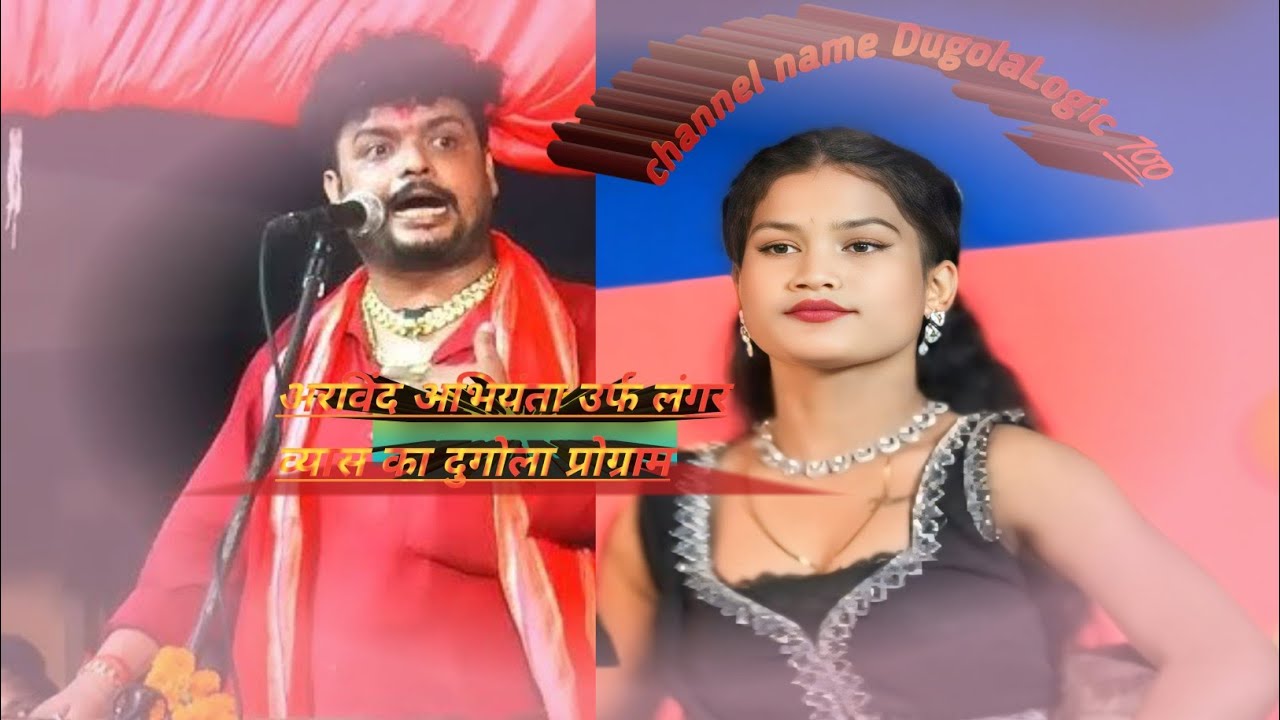 अरविंद अभियंता दुगोला प्रोग्राम। लंगर व्यास दुगोला प्रोग्राम।