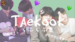 グテは全army公認カップル!!【BTS】【グテ】【Taekook】