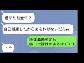 【LINE】クズ親戚「借りたお金?自己破産したからもう返さねーよwww」→未亡人の私と義父で完膚なきまでの復讐を果たすwwwww【スカッと】