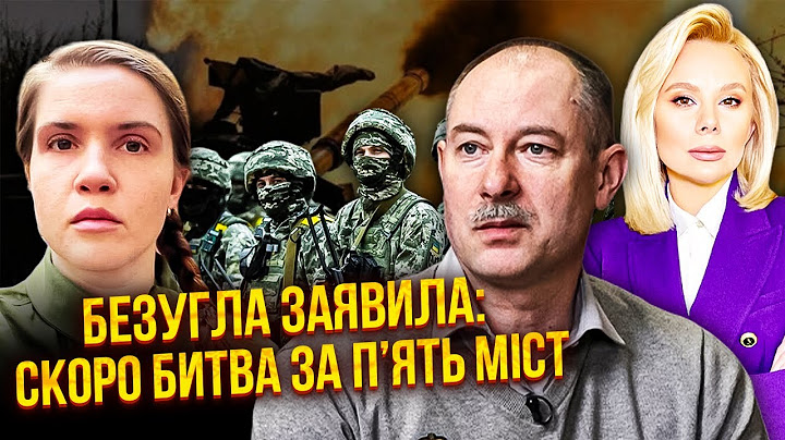 👊ЖДАНОВ: Безугла почала САБОТАЖ У ЗСУ. Це паралізує армію. Бійці вже тікають з “нуля”. Це провокація