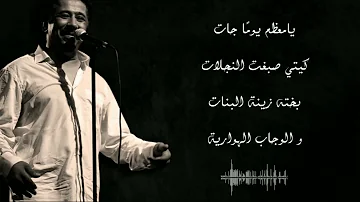 Cheb khaled - Bakhta ( Lyrice / الكلمات ) - الشاب خالد بختة