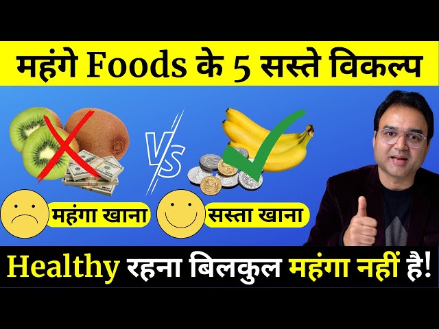 ये 5 HEALTHY और बेहद सस्ते FOODS खाओ और सेहत बनाओ | BEST HEALTHY FOODS THAT ARE CHEAP TOO! class=