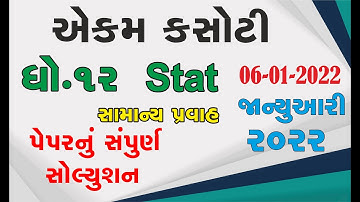 Std 12 Stat 06/01/2022 ekam kasoti solution January 2022   dhoran 12 Stat ekam kasoti