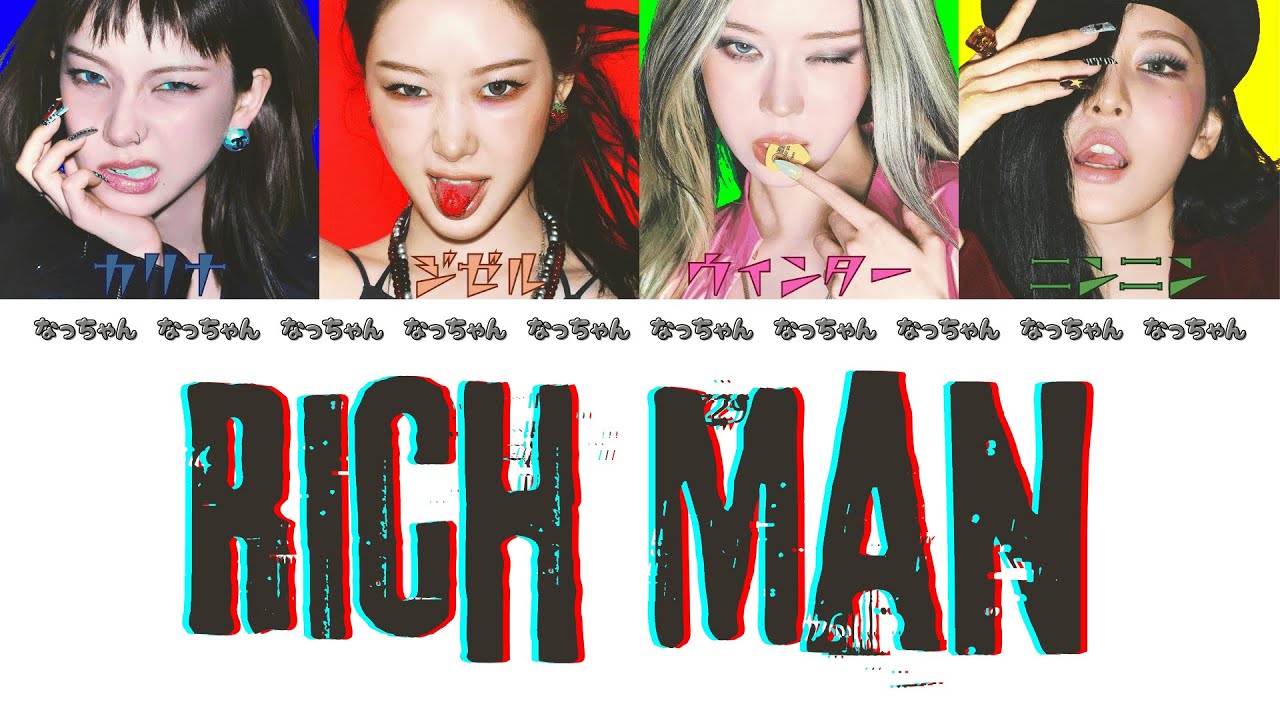 Rich Man - aespa 【パート分け/日本語字幕/歌詞/和訳/カナルビ】