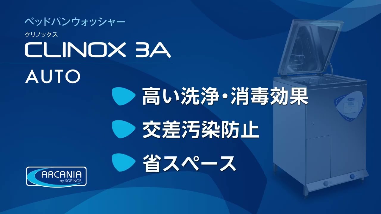 三相50Hz | CLINOX 3A AUTO | 製品情報 | Medical SARAYA Link