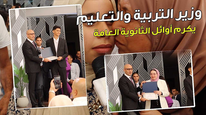 وزير التربية والتعليم يكرم أوائل الثانوية العامة