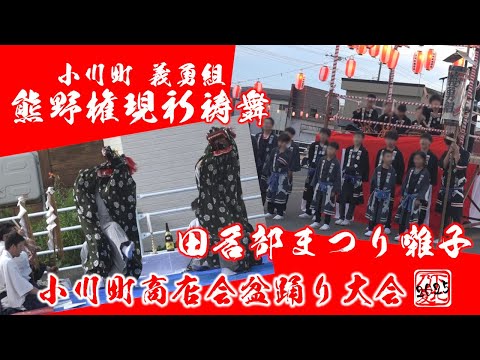 下北の夏2025【小川町 義勇組】熊野権現祈祷舞・田名部まつり囃子ヤマヤレ披露（小川町商店会盆踊り大会）☆ShimokitaNoSummerNoLife