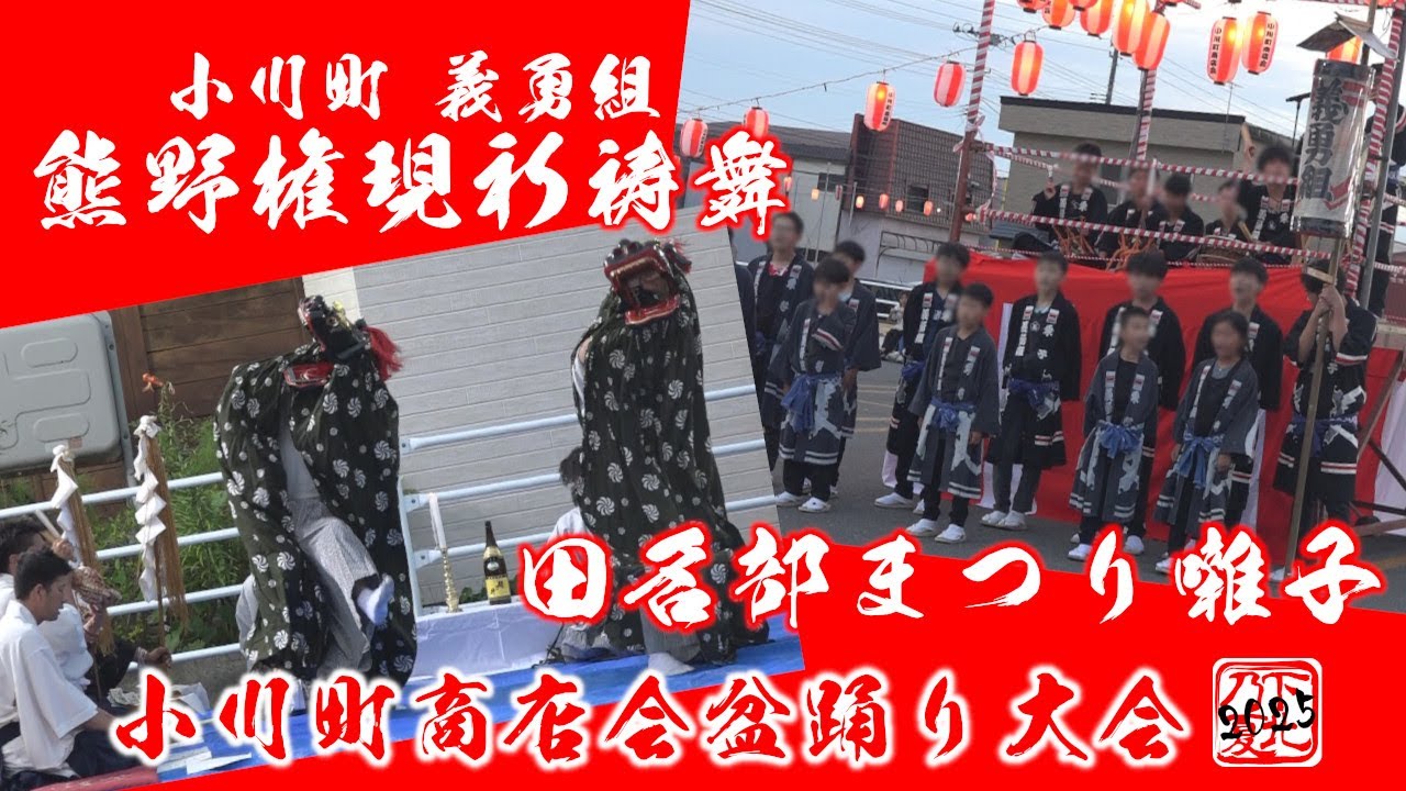下北の夏2025【小川町 義勇組】熊野権現祈祷舞・田名部まつり囃子ヤマヤレ披露（小川町商店会盆踊り大会）☆ShimokitaNoSummerNoLife