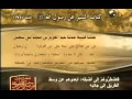 مختارات من سنن الترمذى قناة المجد للحديث النبوى 175 