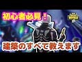 【Fortnite】初心者必見！建築の基本からテクニックまで【VOICEROID実況】