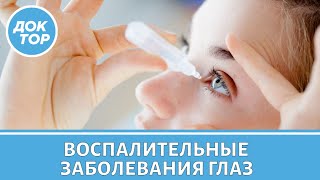 видео: У кого весной может появиться конъюнктивит или ячмень картинка: У кого весной может появиться конъюнктивит или ячмень