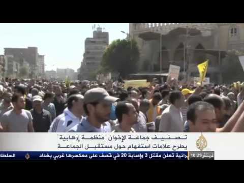 قرار باعتبار الإخوان "منظمة إرهابية"