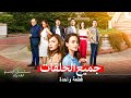مسلسل ابتسم لقدرك جميع الحلقات Arabic Dubbed 