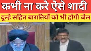 दूल्हे सहित बारातियों को भी होगी जेल | Sec 494,  Sec 495, bigamy in High Court Matrimonial Dispute