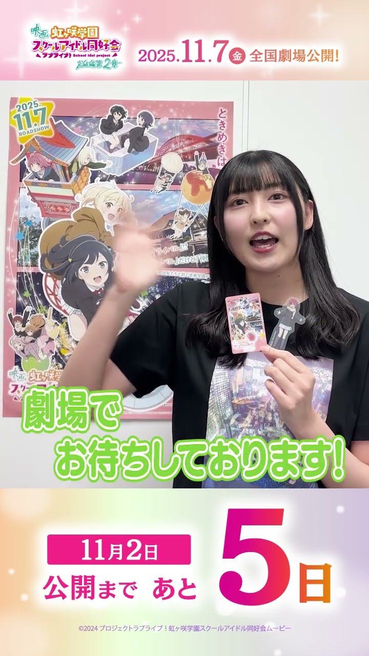 🌈公開まであと5日🌈 エマ・ヴェルデ役・指出毬亜よりメッセージが到着