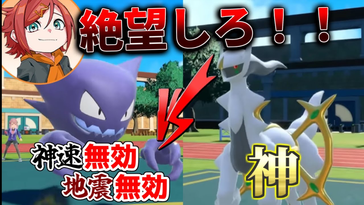 【アルセウス完封！？】環境にぶっ刺さるゴーストを使ってランクマに挑んだものの...（シグマ切り抜き）