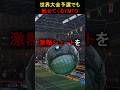 世界大会予選で激アツシュートを決めるYMTO #ロケットリーグ #rocketleague