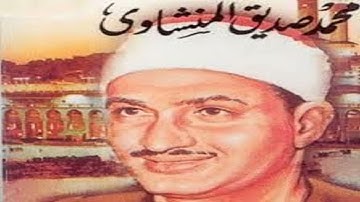 الشيخ محمد صديق المنشاوى وتلاوة رااااائعة من سورة الشعراء والفجر والفاتحة والبقرة مصر 1965 HD