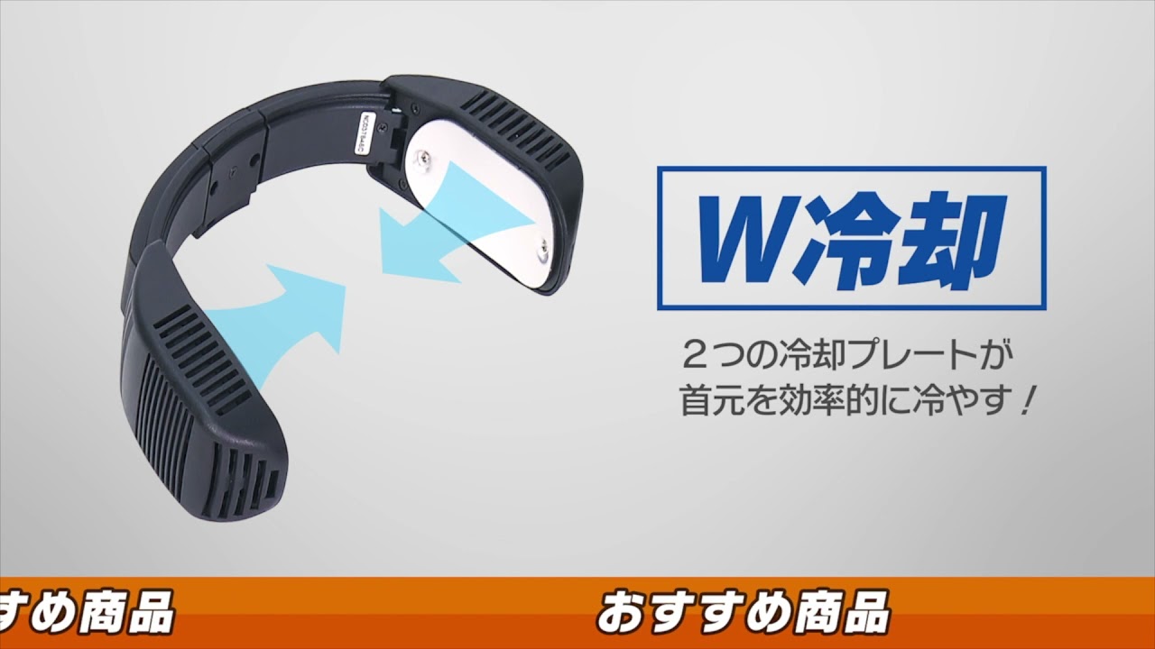 メイクマンおすすめ商品 ネッククーラーneo Youtube
