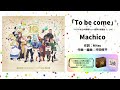 Machico / To be come [Official Audio]
