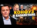 Путин опозорился в Казахстане! РФ готовят к поражению. Инцидент с БПЛА в Румынии / Коротко и ясно