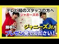 【TV関係者の方!プレゼン見て下さい!】ジャガーズが推薦ジャニーズJr.をTV関係者の方へプレゼンしてみた!