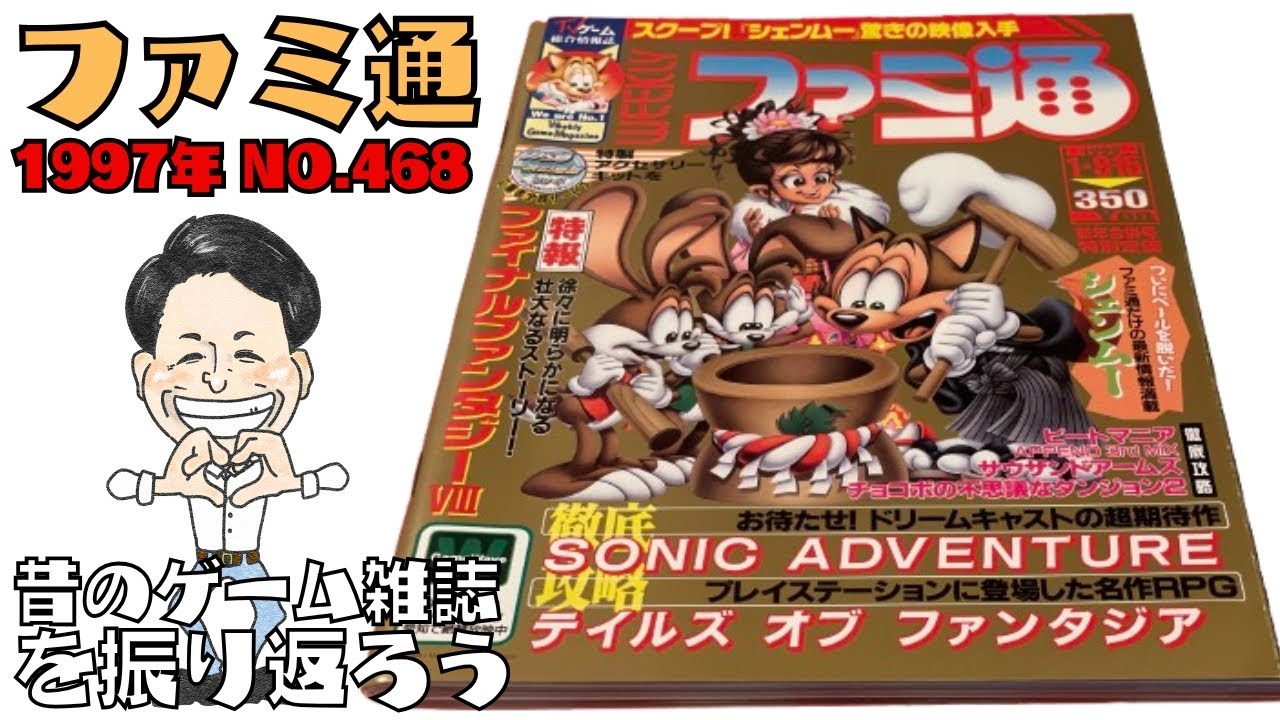 Famitsu 1999 No. 526