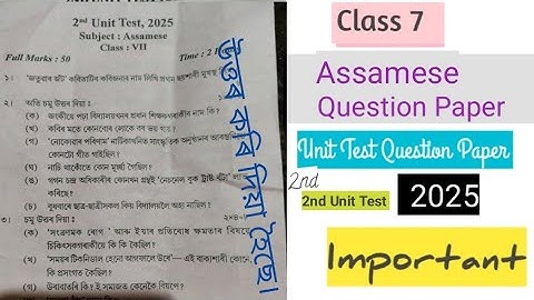 Class 7|| Assamese|| Question Paper|| 2nd Unit Test 2025|| অসমীয়া। 