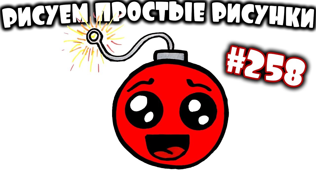 Как нарисовать милую кавайную БОМБОЧКУ. Простые рисунки для начинающих 