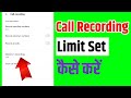Call recording limit set  how to set maximum call recording limit  call recording limit increase
