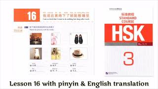 hsk 3 lesson 16 audio with pinyin and English translation