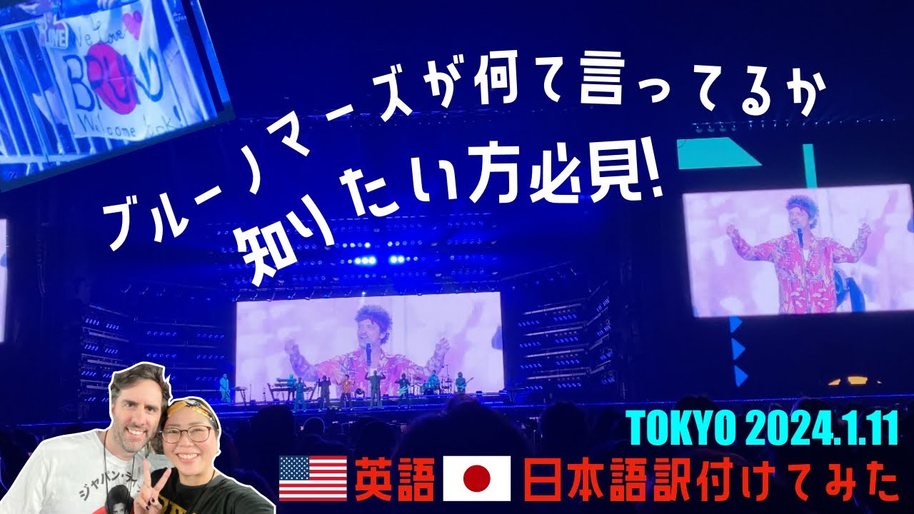 ブルーノマーズ 1月16日(火曜) VIP席 東京ドーム H.I.P.