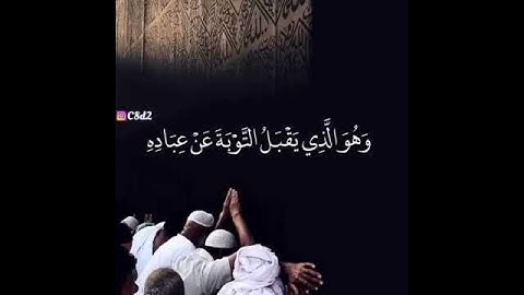 جدد التوبة آيه من القران الكريم