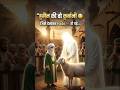 Husayn Ki Masoom Qurbani