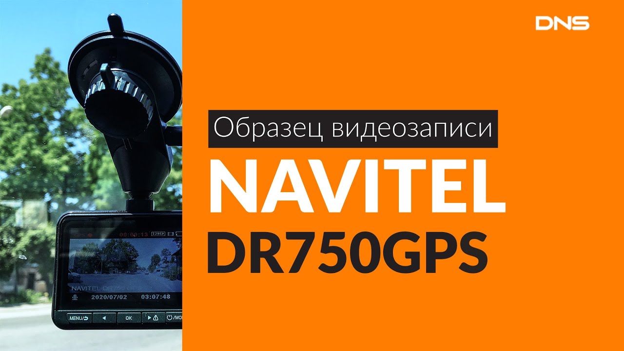 Видеорегистратор navitel dr750gps инструкция
