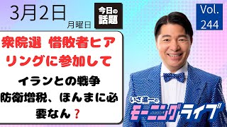 衆議院議員いさ進一 チャンネルの配信のサムネイル画像