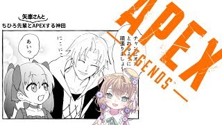 【ApexLegends】ちひろさん矢車さんとあぺくす！【にじさんじ】