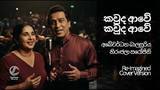 Kawuda Awe - Kawuda Awe | කවුද ආවේ - කවුද ආවේ | Re-Imagined Cover Version | CeyVerse Records