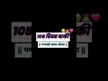 105 दिवस बाकी ❤️💫...#algorithms #maharashtra_ig #explore #reach #amravati