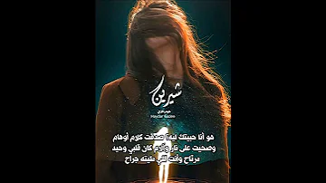 شيرين هو انا حبيتك ليه صدقت كلام اوهام 